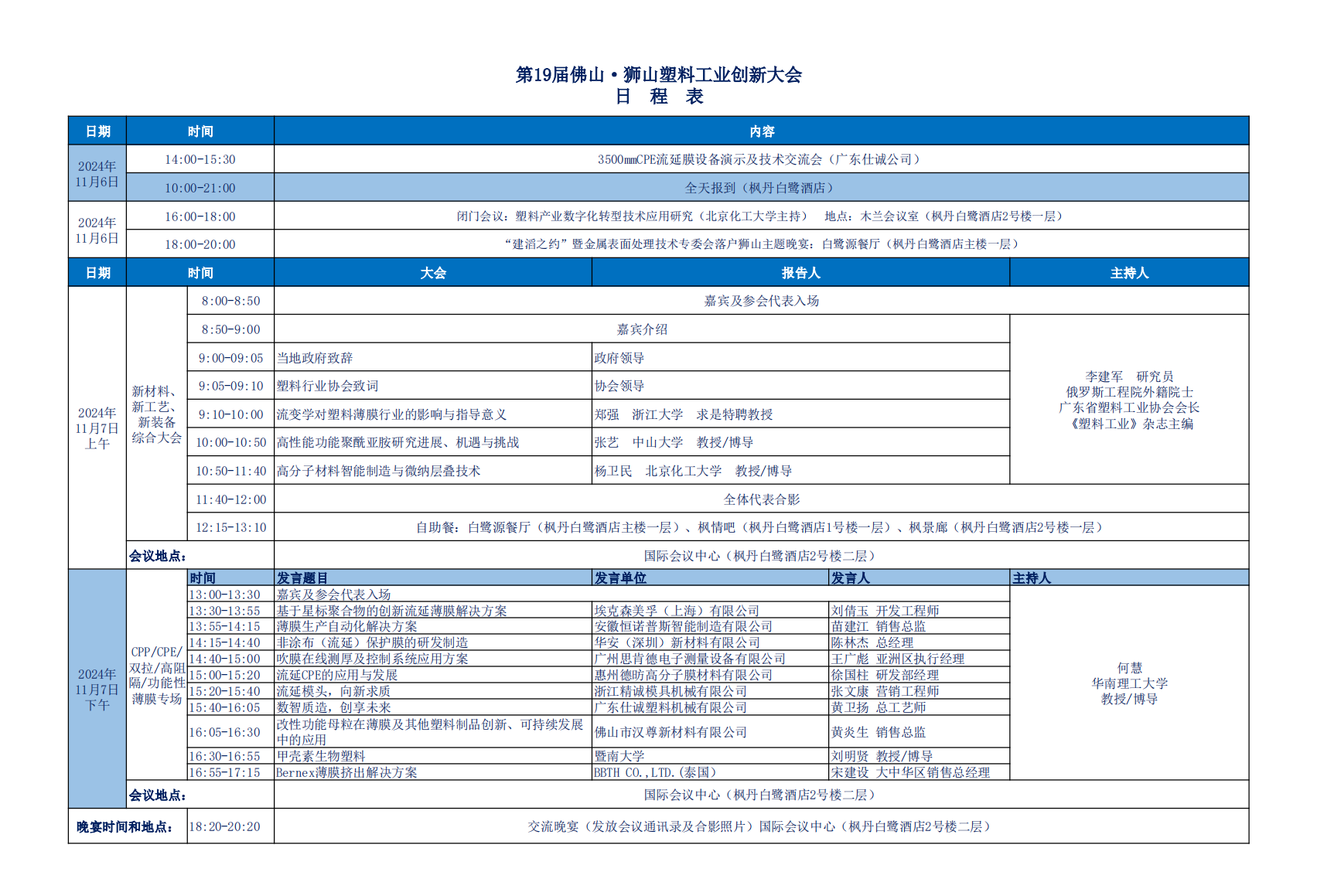 日程表.png 日程表.png